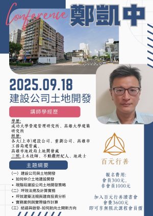 114年度第20堂課9月18日星期四【鄭凱中】技師